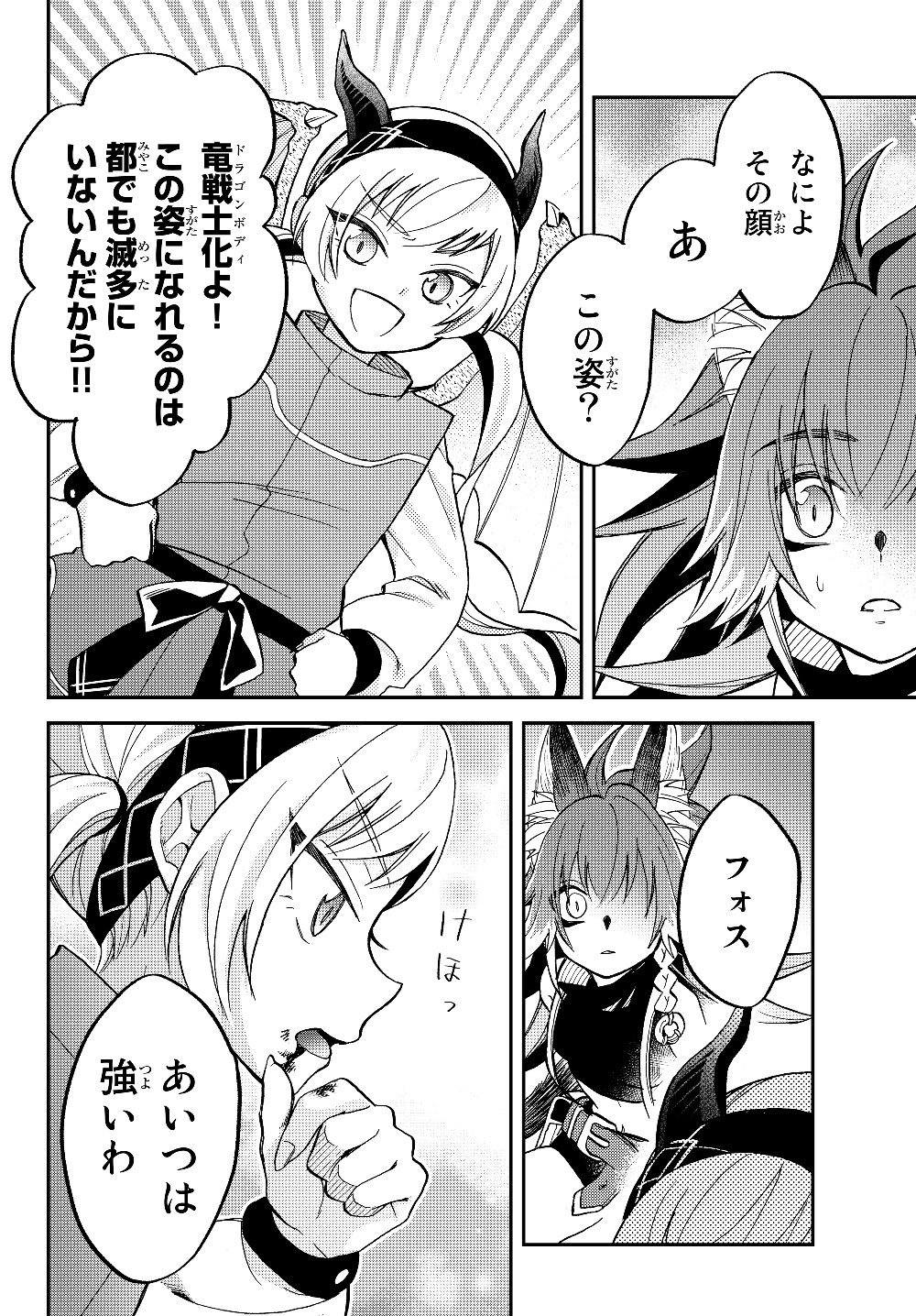 TENSEI SHITARA SLIME DATTA KEN IBUN MAKOKU KURASHI NO TRINITY - raw - Chapter 17 - https://jpdd.ccdd.to/JPDD/tenseishitaraslimedattakenibunmakokukurashinotrinity/126311/rymwx3c2hb1.jpg