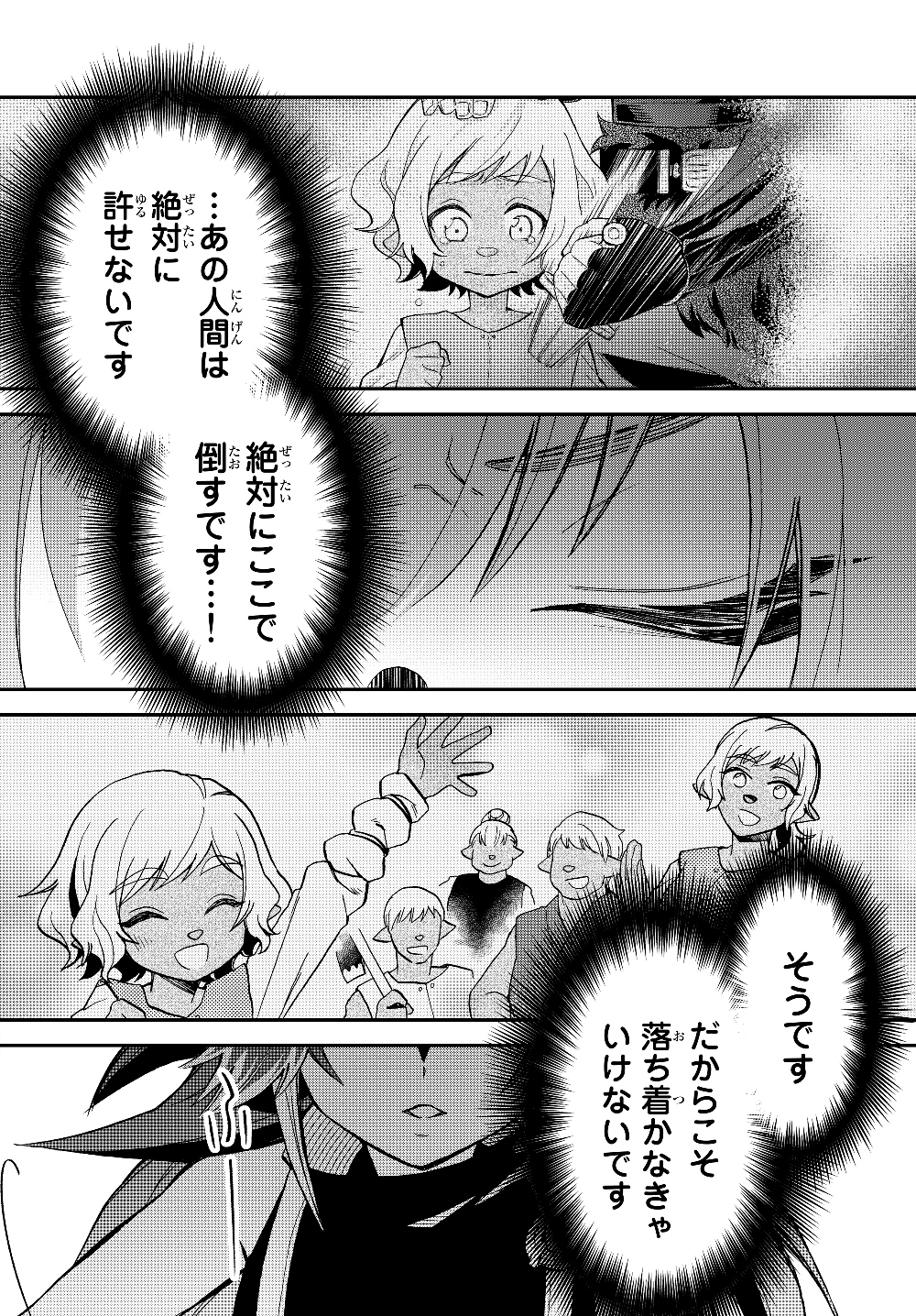 TENSEI SHITARA SLIME DATTA KEN IBUN MAKOKU KURASHI NO TRINITY - raw - Chapter 17 - https://jpdd.ccdd.to/JPDD/tenseishitaraslimedattakenibunmakokukurashinotrinity/126311/ssc03xx5hff.jpg