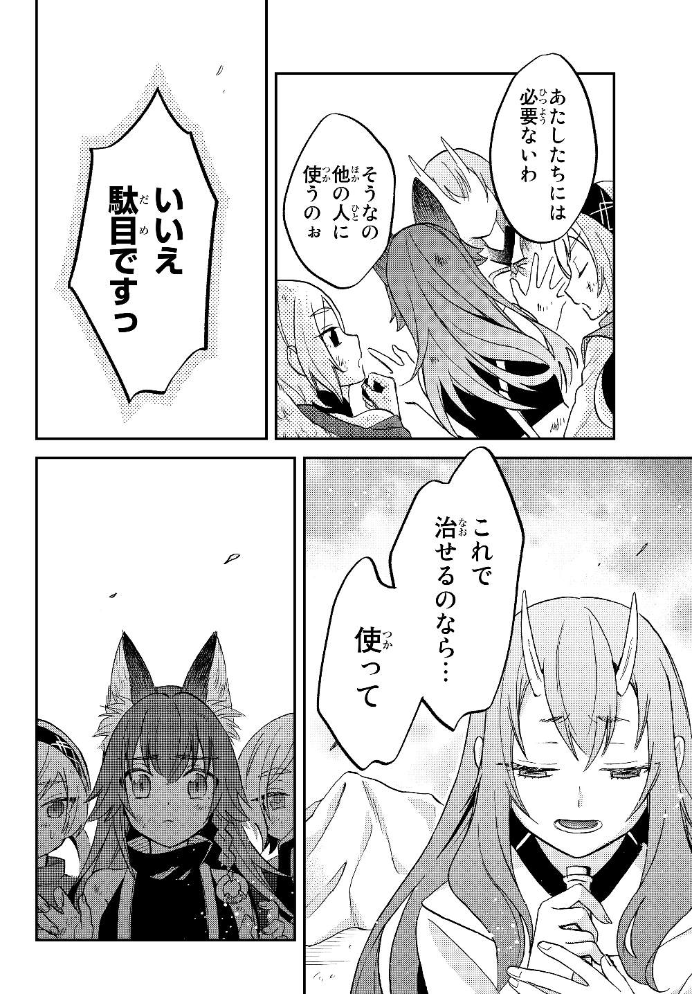 TENSEI SHITARA SLIME DATTA KEN IBUN MAKOKU KURASHI NO TRINITY - raw - Chapter 28 - https://jpdd.ccdd.to/JPDD/tenseishitaraslimedattakenibunmakokukurashinotrinity/130271/0a2q1uipwjf.jpg