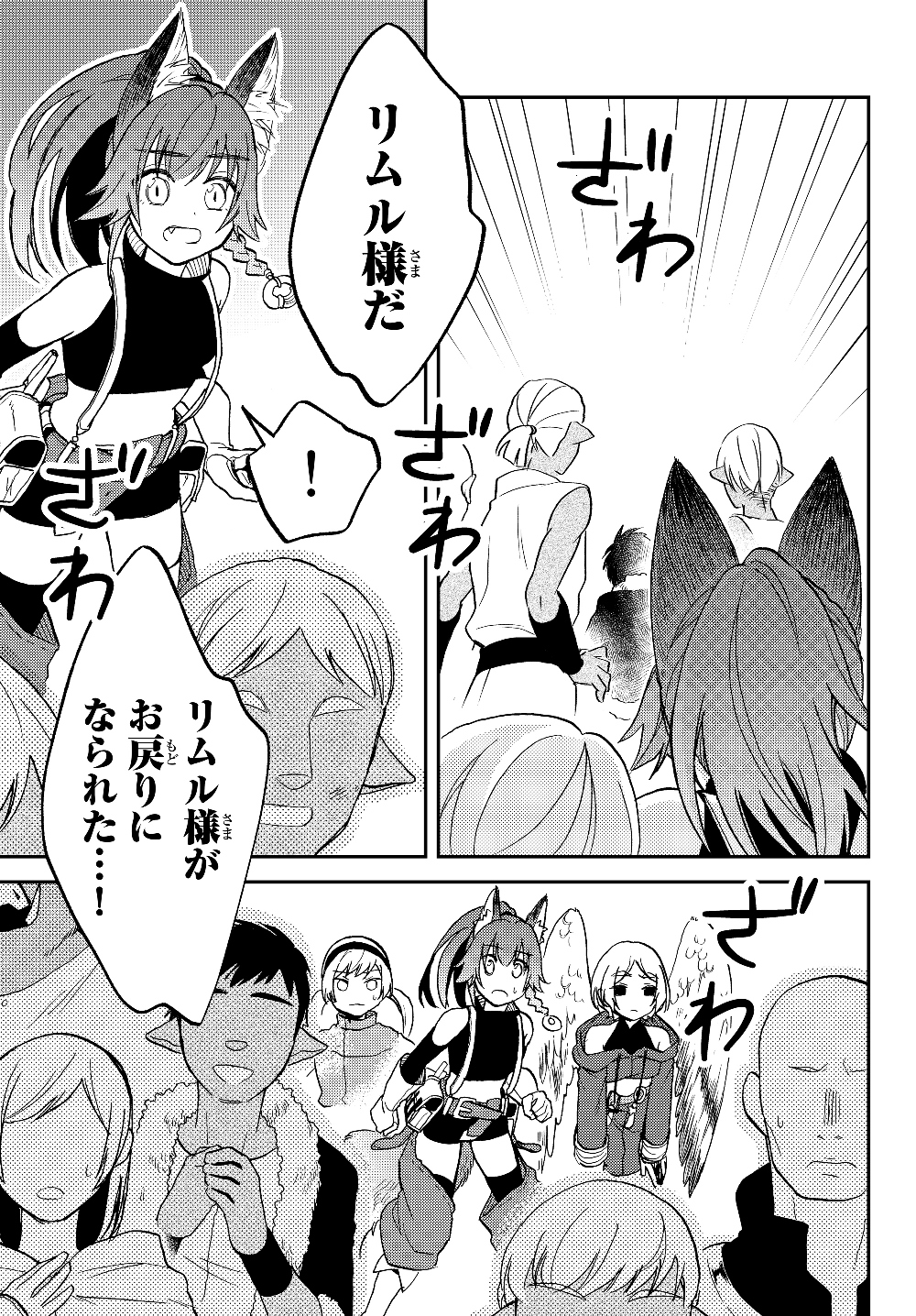 TENSEI SHITARA SLIME DATTA KEN IBUN MAKOKU KURASHI NO TRINITY - raw - Chapter 28 - https://jpdd.ccdd.to/JPDD/tenseishitaraslimedattakenibunmakokukurashinotrinity/130271/2lfo3ehu2pf.jpg