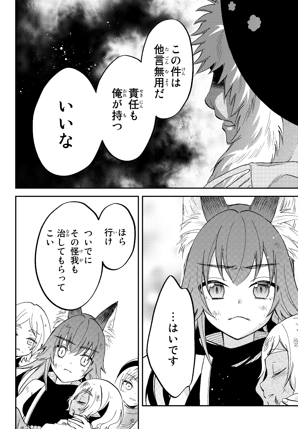 TENSEI SHITARA SLIME DATTA KEN IBUN MAKOKU KURASHI NO TRINITY - raw - Chapter 28 - https://jpdd.ccdd.to/JPDD/tenseishitaraslimedattakenibunmakokukurashinotrinity/130271/bqdwvwlmmph.jpg