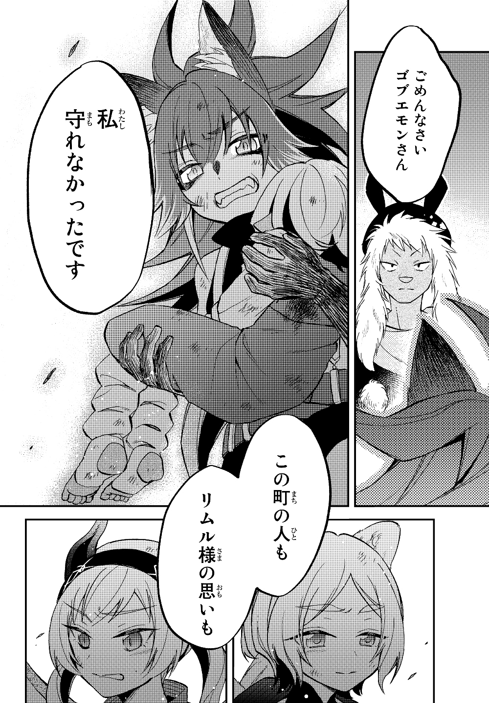 TENSEI SHITARA SLIME DATTA KEN IBUN MAKOKU KURASHI NO TRINITY - raw - Chapter 28 - https://jpdd.ccdd.to/JPDD/tenseishitaraslimedattakenibunmakokukurashinotrinity/130271/e5aiq4zje3v.jpg