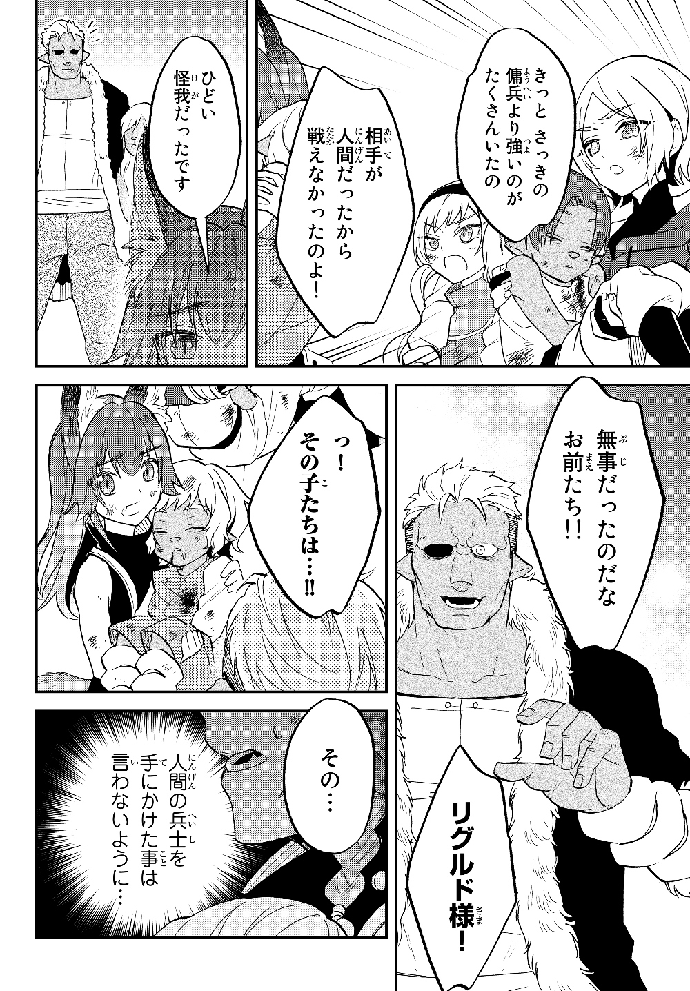 TENSEI SHITARA SLIME DATTA KEN IBUN MAKOKU KURASHI NO TRINITY - raw - Chapter 28 - https://jpdd.ccdd.to/JPDD/tenseishitaraslimedattakenibunmakokukurashinotrinity/130271/iacy5tz1jsw.jpg