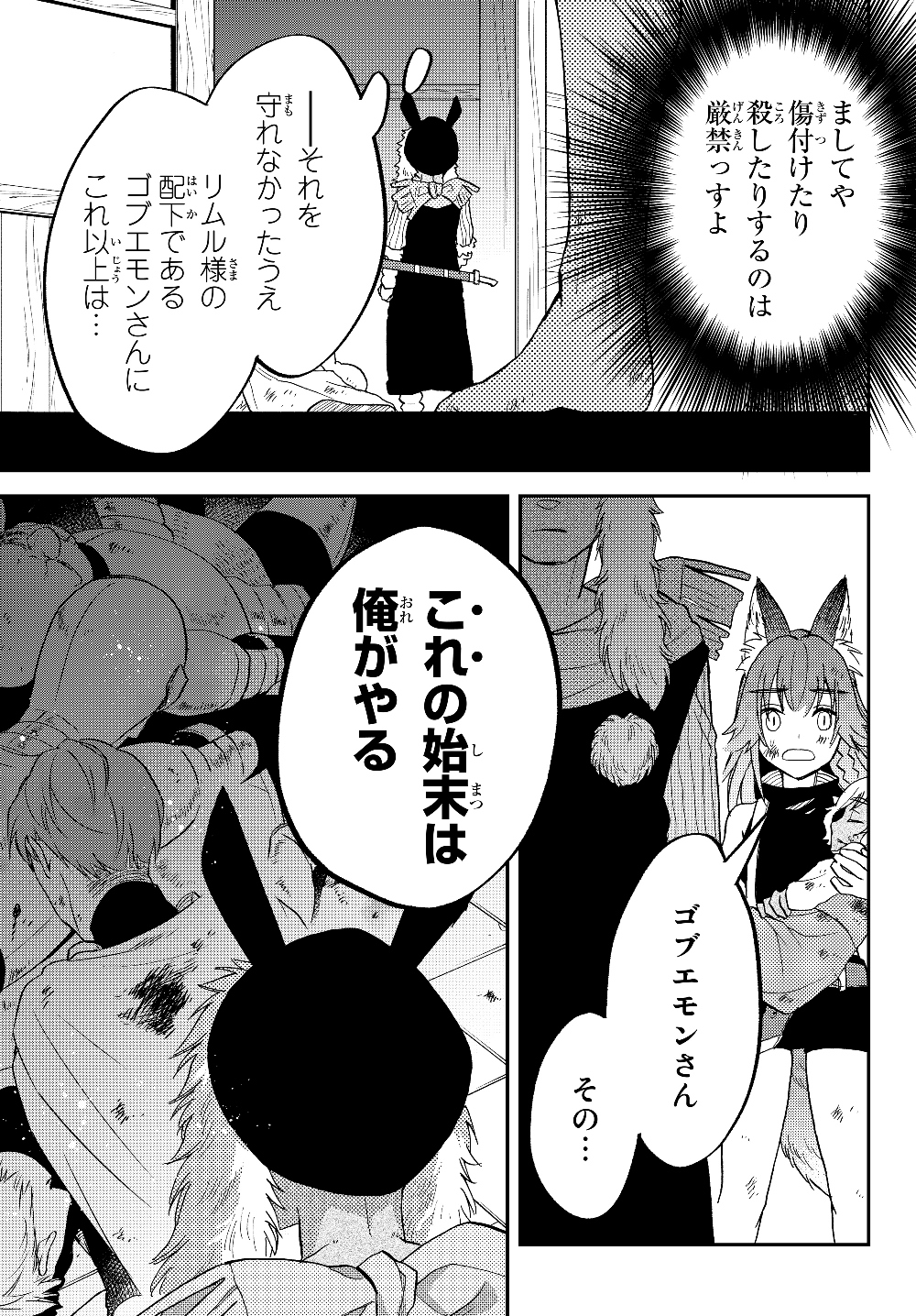 TENSEI SHITARA SLIME DATTA KEN IBUN MAKOKU KURASHI NO TRINITY - raw - Chapter 28 - https://jpdd.ccdd.to/JPDD/tenseishitaraslimedattakenibunmakokukurashinotrinity/130271/joiz1rohauv.jpg