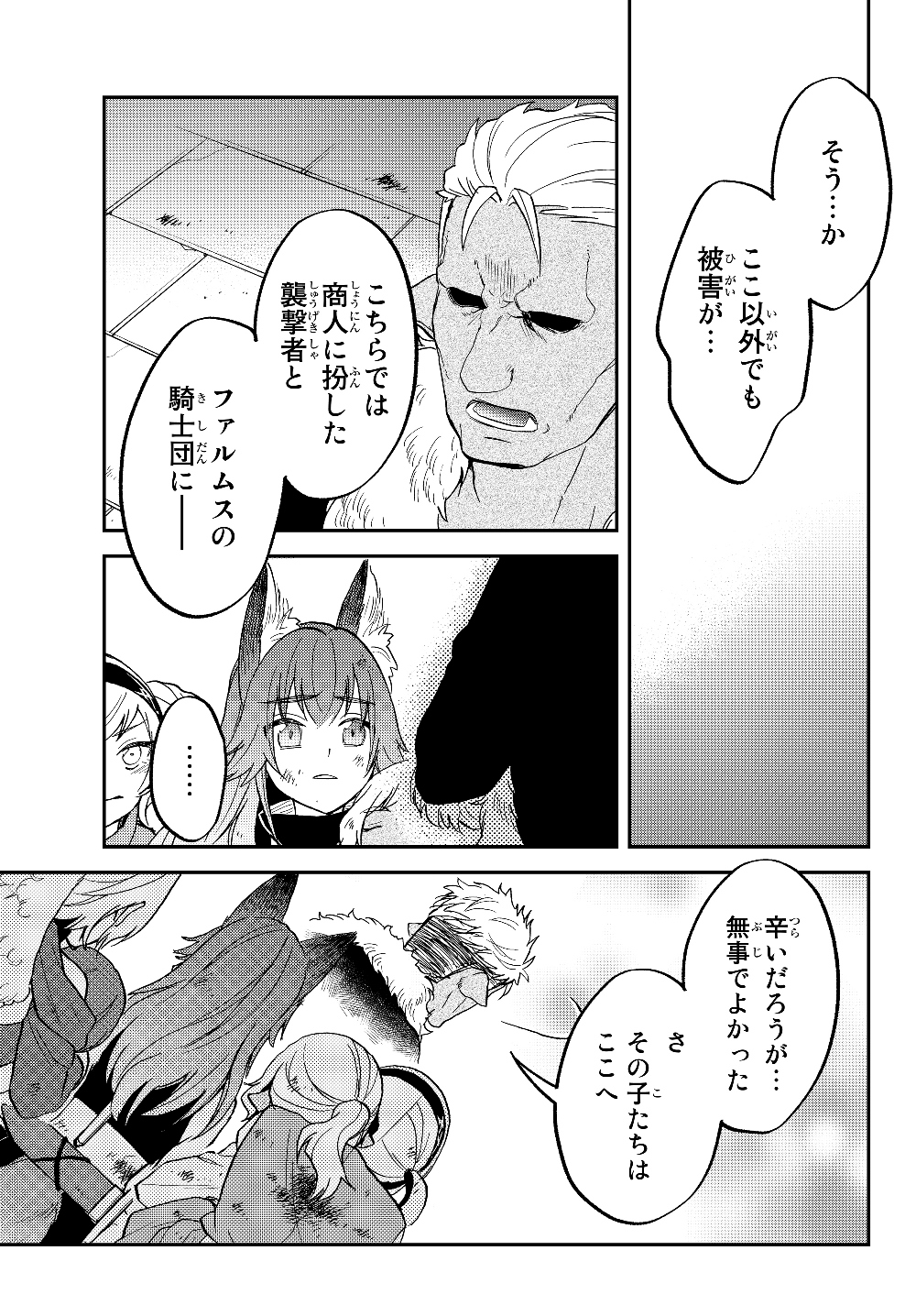 TENSEI SHITARA SLIME DATTA KEN IBUN MAKOKU KURASHI NO TRINITY - raw - Chapter 28 - https://jpdd.ccdd.to/JPDD/tenseishitaraslimedattakenibunmakokukurashinotrinity/130271/l2wrn4p4pjp.jpg