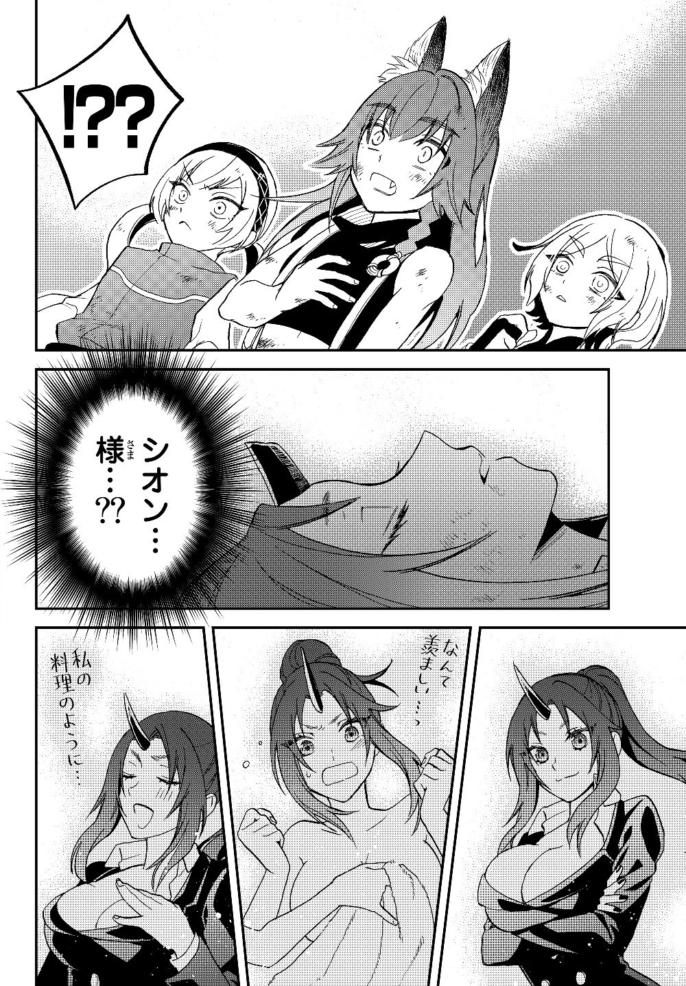 TENSEI SHITARA SLIME DATTA KEN IBUN MAKOKU KURASHI NO TRINITY - raw - Chapter 28 - https://jpdd.ccdd.to/JPDD/tenseishitaraslimedattakenibunmakokukurashinotrinity/130271/lmcax23owed.jpg