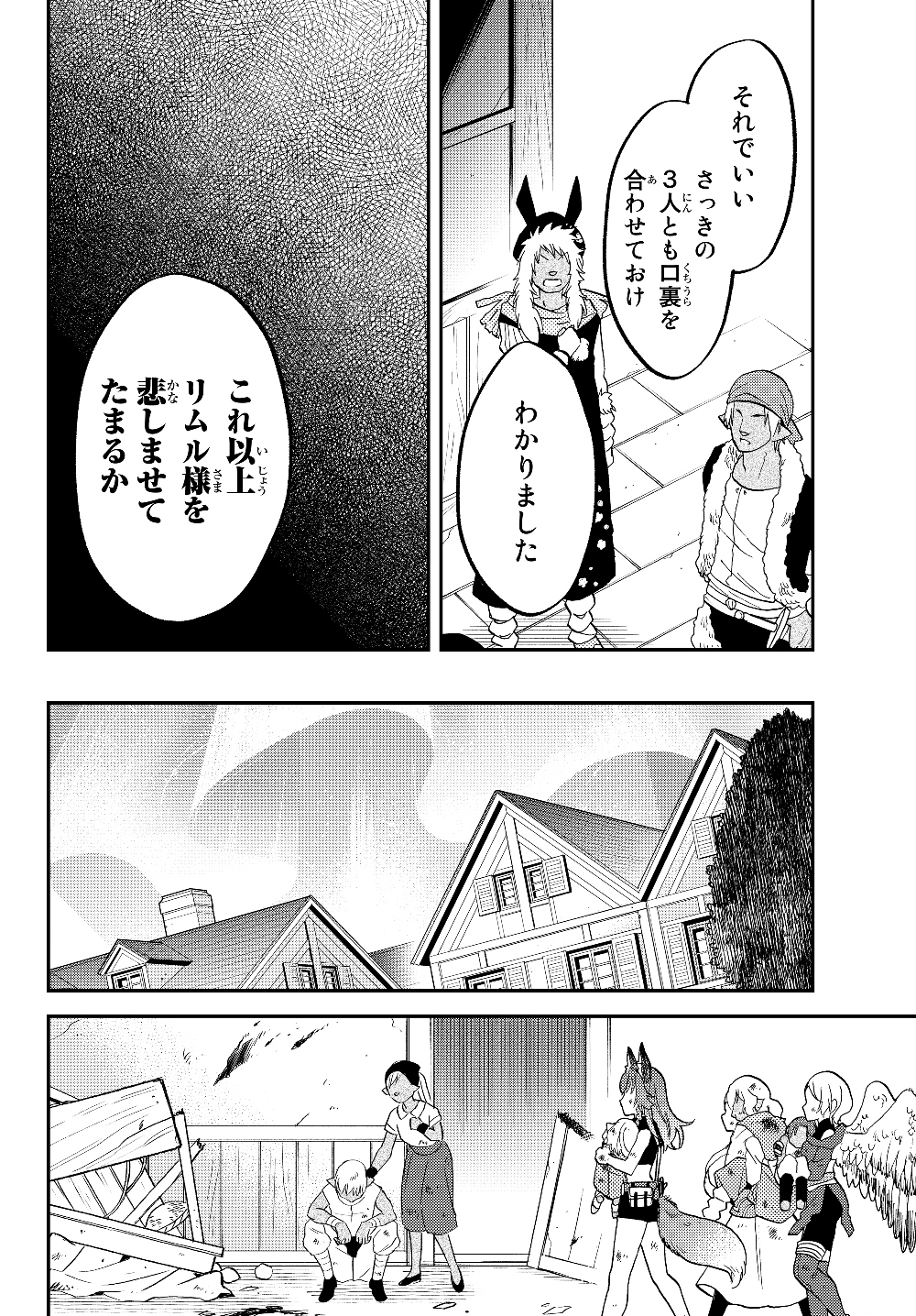 TENSEI SHITARA SLIME DATTA KEN IBUN MAKOKU KURASHI NO TRINITY - raw - Chapter 28 - https://jpdd.ccdd.to/JPDD/tenseishitaraslimedattakenibunmakokukurashinotrinity/130271/uoud0todsyn.jpg