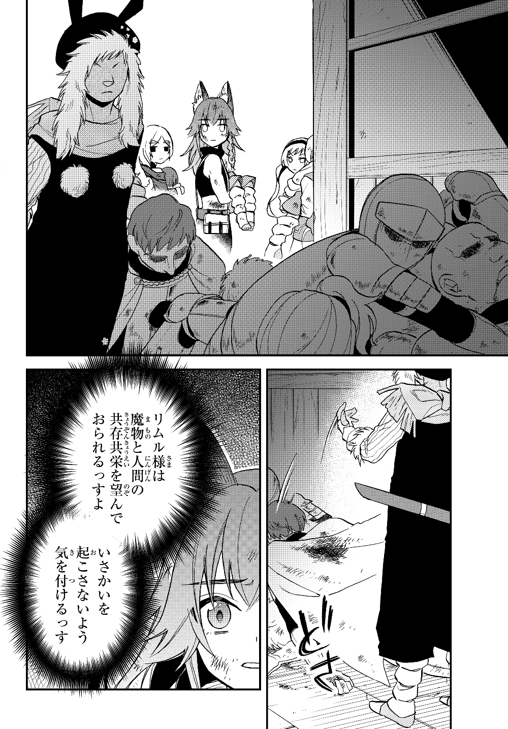 TENSEI SHITARA SLIME DATTA KEN IBUN MAKOKU KURASHI NO TRINITY - raw - Chapter 28 - https://jpdd.ccdd.to/JPDD/tenseishitaraslimedattakenibunmakokukurashinotrinity/130271/yib53zrw5aj.jpg