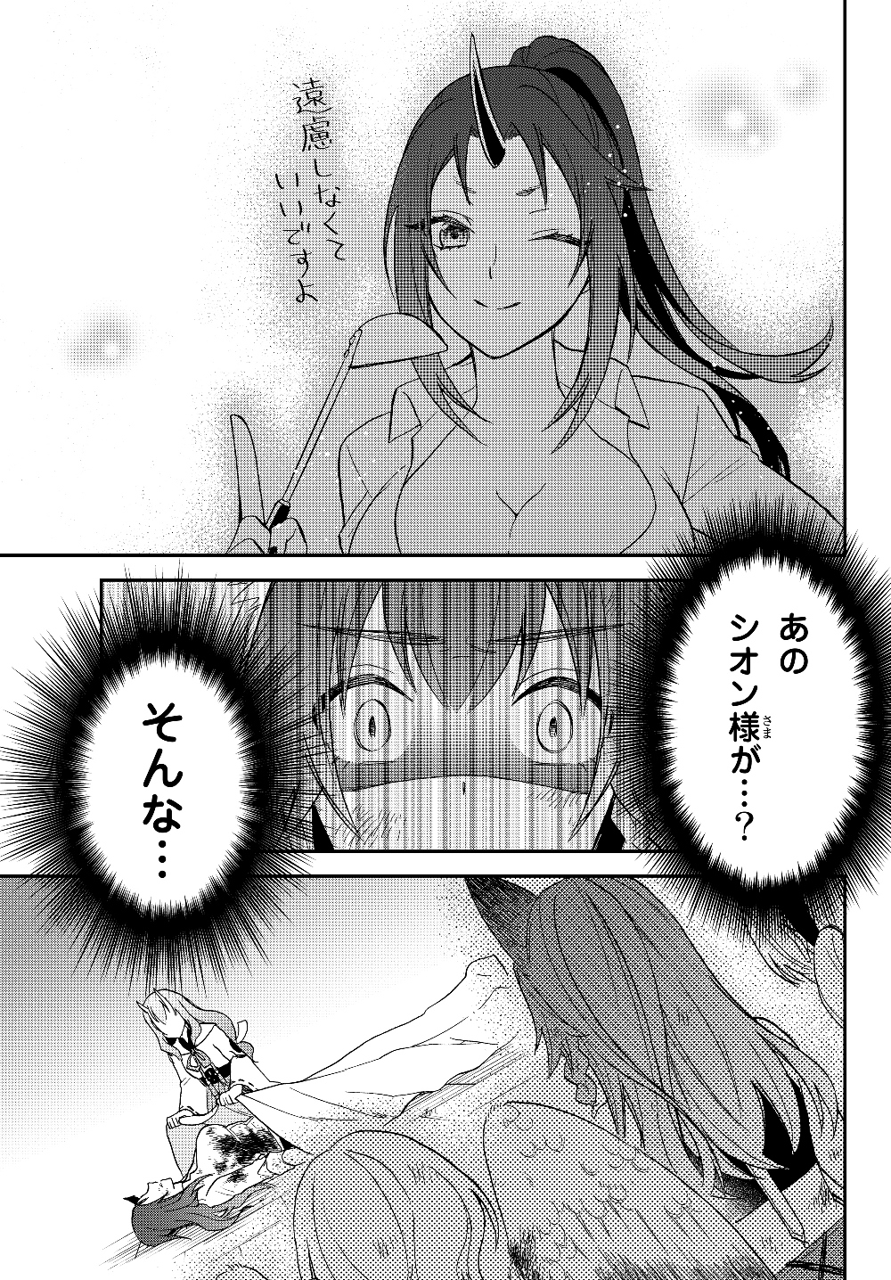 TENSEI SHITARA SLIME DATTA KEN IBUN MAKOKU KURASHI NO TRINITY - raw - Chapter 28 - https://jpdd.ccdd.to/JPDD/tenseishitaraslimedattakenibunmakokukurashinotrinity/130271/ylrojfhcher.jpg