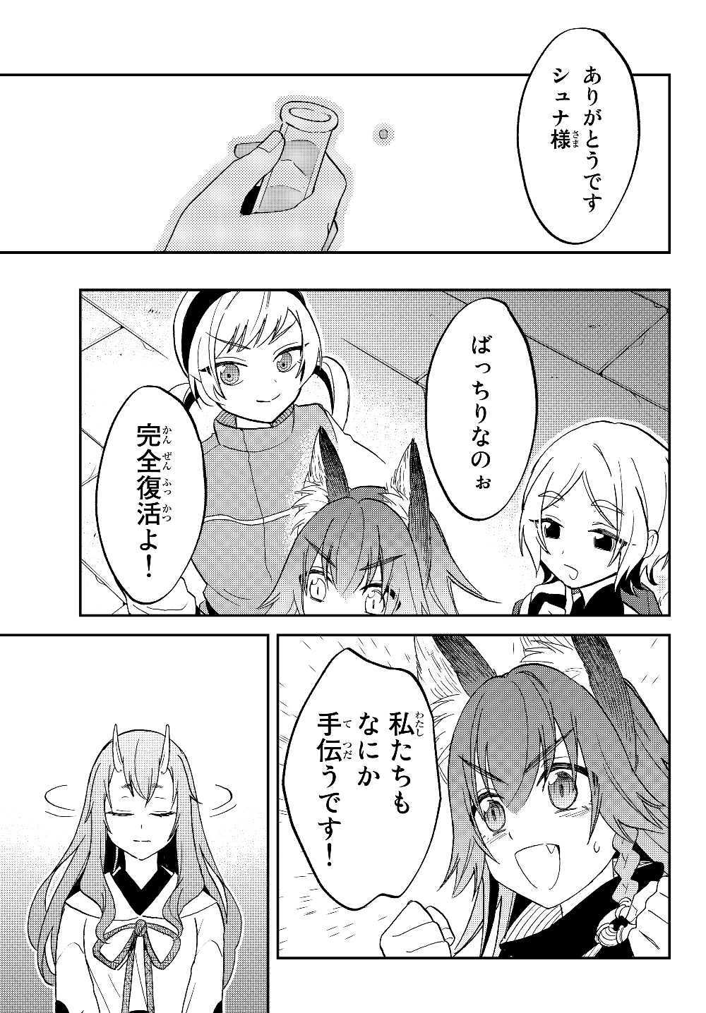 TENSEI SHITARA SLIME DATTA KEN IBUN MAKOKU KURASHI NO TRINITY - raw - Chapter 28 - https://jpdd.ccdd.to/JPDD/tenseishitaraslimedattakenibunmakokukurashinotrinity/130271/z0liamnnu0n.jpg