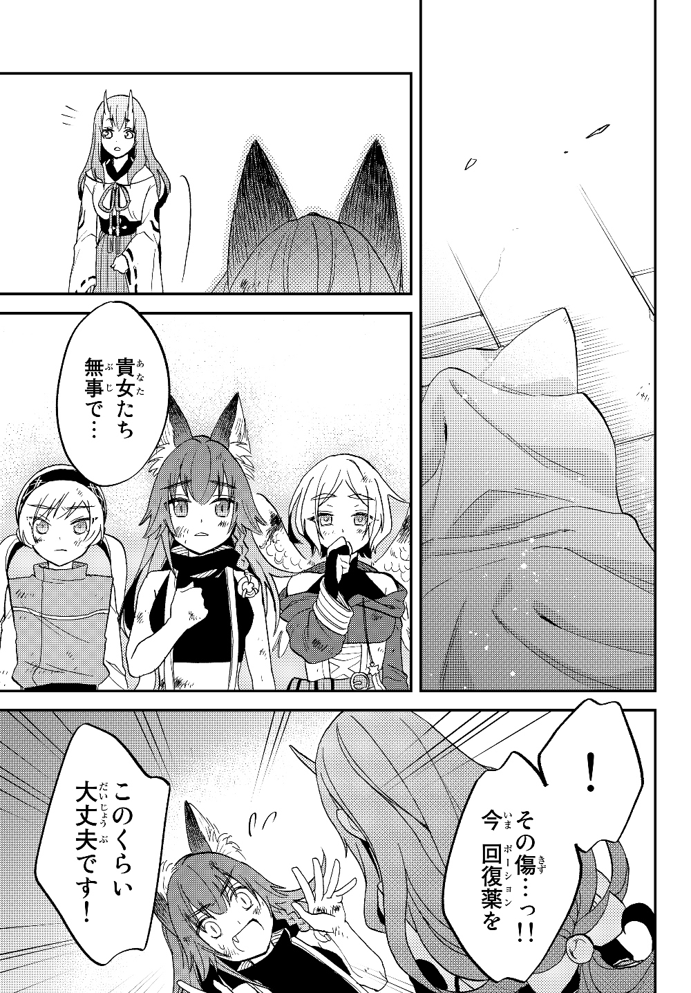 TENSEI SHITARA SLIME DATTA KEN IBUN MAKOKU KURASHI NO TRINITY - raw - Chapter 28 - https://jpdd.ccdd.to/JPDD/tenseishitaraslimedattakenibunmakokukurashinotrinity/130271/zxrb15ndqoy.jpg