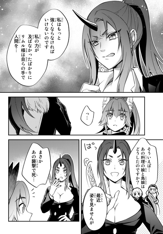 TENSEI SHITARA SLIME DATTA KEN IBUN MAKOKU KURASHI NO TRINITY - raw - Chapter 29.1 - https://jpdd.ccdd.to/JPDD/tenseishitaraslimedattakenibunmakokukurashinotrinity/161494/1gizdp0dqq5.jpg