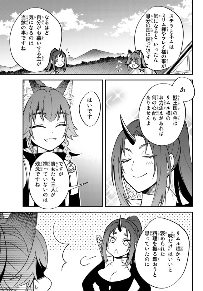 TENSEI SHITARA SLIME DATTA KEN IBUN MAKOKU KURASHI NO TRINITY - raw - Chapter 29.1 - https://jpdd.ccdd.to/JPDD/tenseishitaraslimedattakenibunmakokukurashinotrinity/161494/k4f2rx1cn5f.jpg