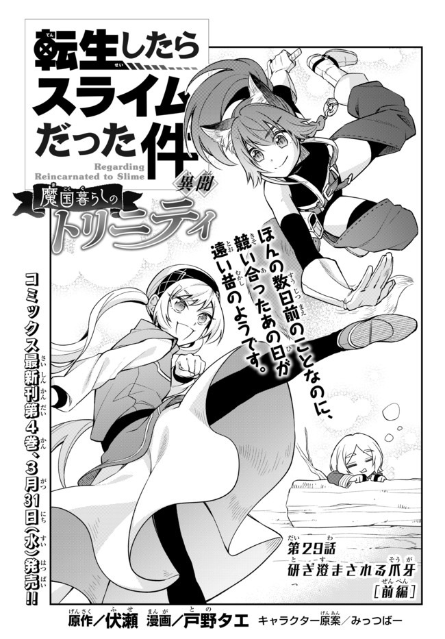 TENSEI SHITARA SLIME DATTA KEN IBUN MAKOKU KURASHI NO TRINITY - raw - Chapter 29.1 - https://jpdd.ccdd.to/JPDD/tenseishitaraslimedattakenibunmakokukurashinotrinity/161494/po0dwjiisda.jpg