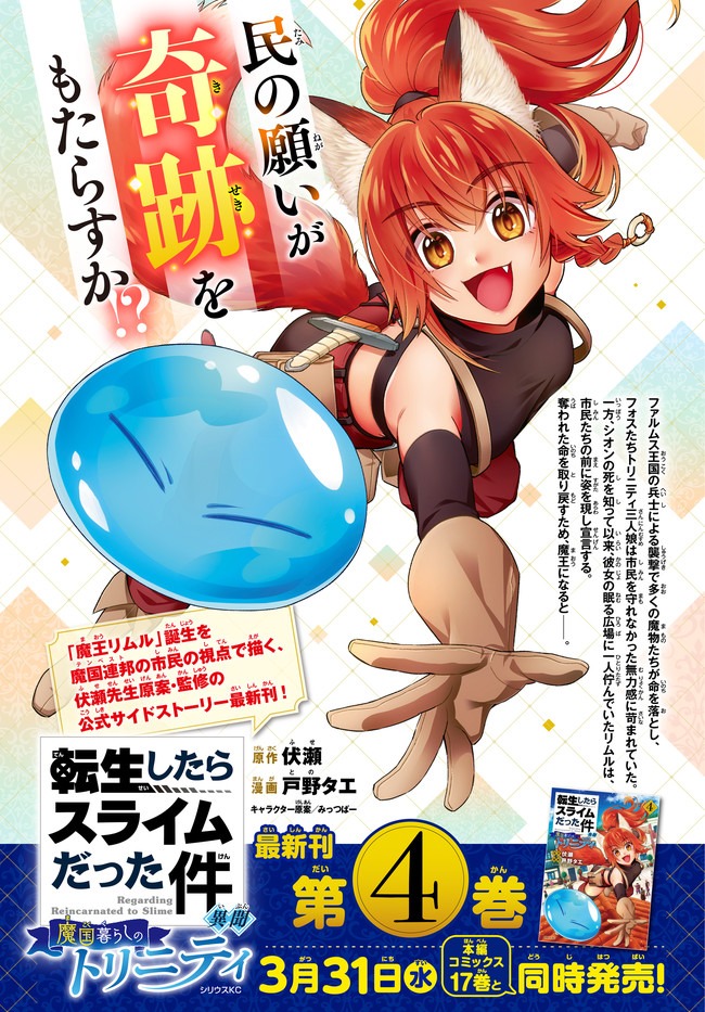 TENSEI SHITARA SLIME DATTA KEN IBUN MAKOKU KURASHI NO TRINITY - raw - Chapter 29.1 - https://jpdd.ccdd.to/JPDD/tenseishitaraslimedattakenibunmakokukurashinotrinity/161494/yyqbynixqjy.jpg