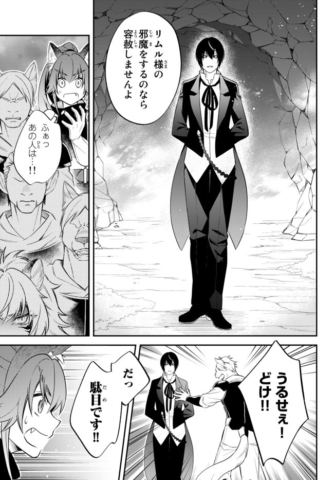 TENSEI SHITARA SLIME DATTA KEN IBUN MAKOKU KURASHI NO TRINITY - raw - Chapter 30.2 - https://jpdd.ccdd.to/JPDD/tenseishitaraslimedattakenibunmakokukurashinotrinity/162683/bgjftdhz0oe.jpg