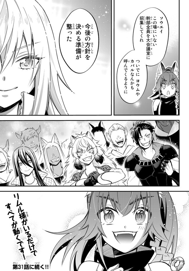 TENSEI SHITARA SLIME DATTA KEN IBUN MAKOKU KURASHI NO TRINITY - raw - Chapter 30.2 - https://jpdd.ccdd.to/JPDD/tenseishitaraslimedattakenibunmakokukurashinotrinity/162683/q21shpclmyj.jpg
