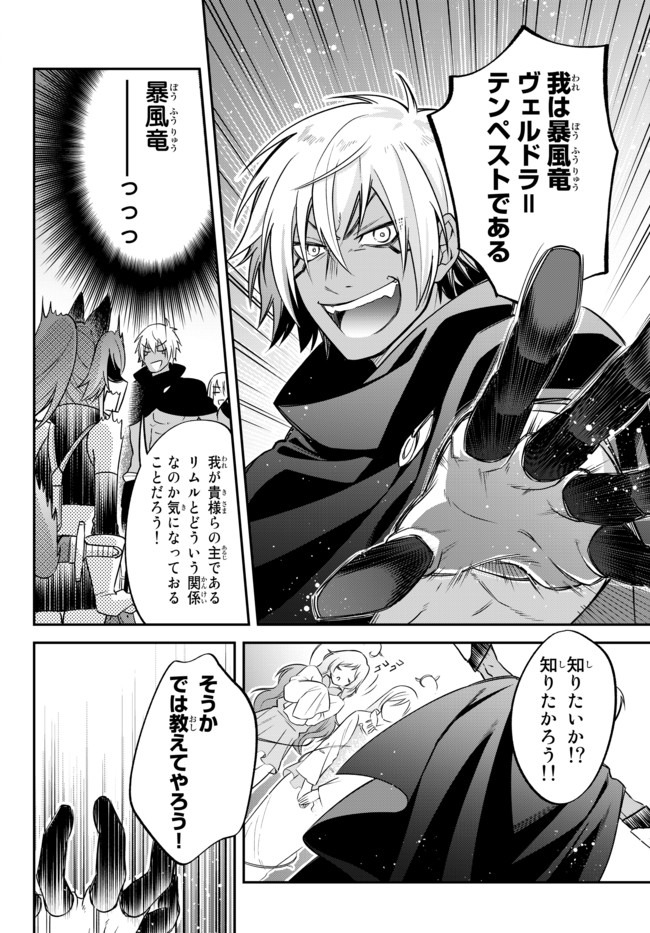 TENSEI SHITARA SLIME DATTA KEN IBUN MAKOKU KURASHI NO TRINITY - raw - Chapter 30.2 - https://jpdd.ccdd.to/JPDD/tenseishitaraslimedattakenibunmakokukurashinotrinity/162683/rjyhhxhwtum.jpg