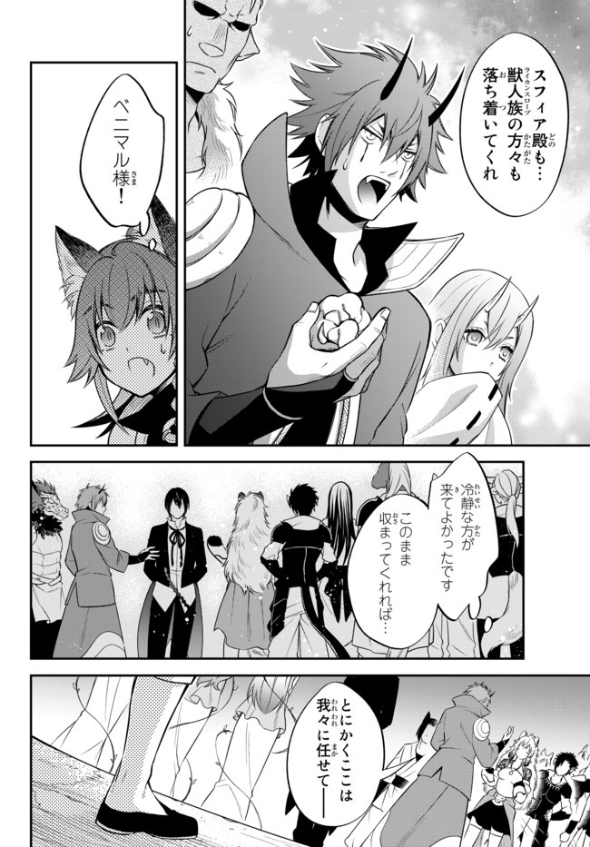TENSEI SHITARA SLIME DATTA KEN IBUN MAKOKU KURASHI NO TRINITY - raw - Chapter 30.2 - https://jpdd.ccdd.to/JPDD/tenseishitaraslimedattakenibunmakokukurashinotrinity/162683/se2hpqrmdt4.jpg