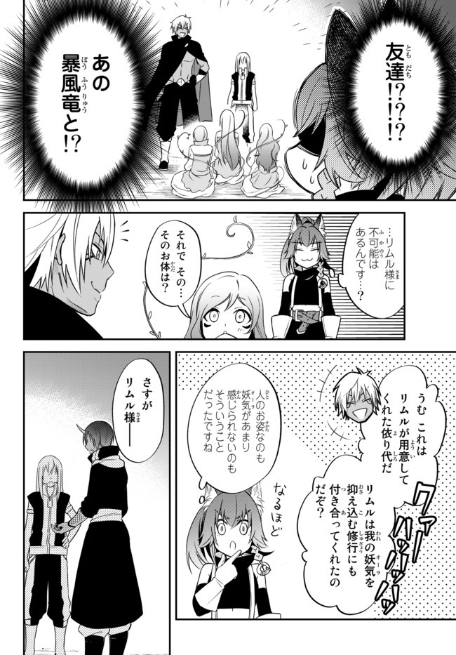 TENSEI SHITARA SLIME DATTA KEN IBUN MAKOKU KURASHI NO TRINITY - raw - Chapter 30.2 - https://jpdd.ccdd.to/JPDD/tenseishitaraslimedattakenibunmakokukurashinotrinity/162683/vpngavlxzac.jpg