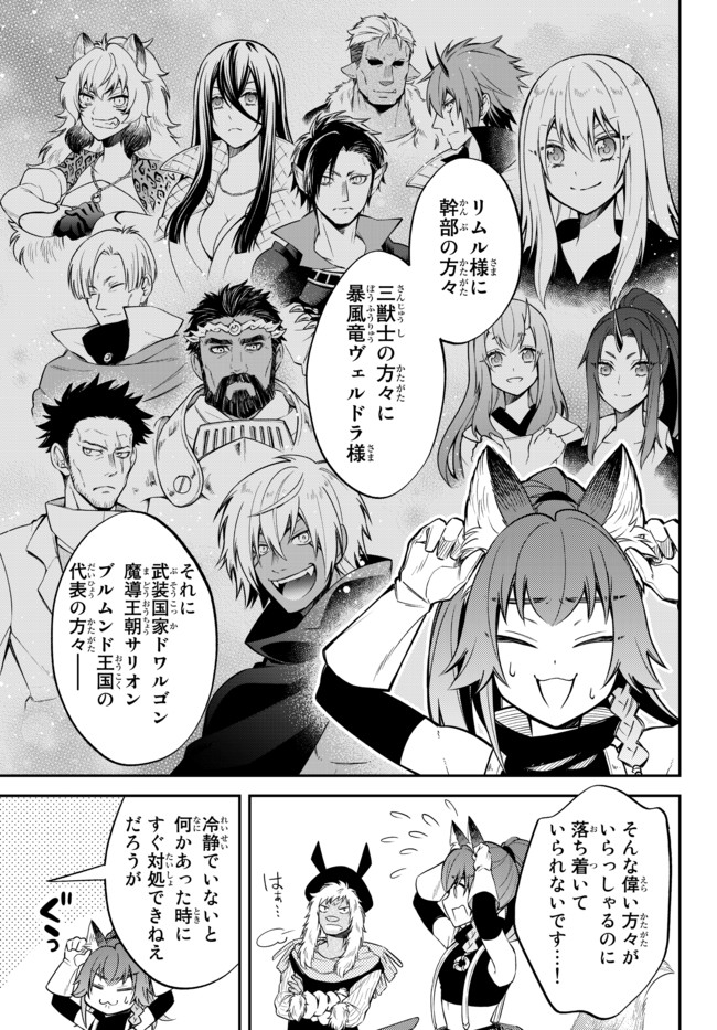 TENSEI SHITARA SLIME DATTA KEN IBUN MAKOKU KURASHI NO TRINITY - raw - Chapter 31 - https://jpdd.ccdd.to/JPDD/tenseishitaraslimedattakenibunmakokukurashinotrinity/166785/1gefovhw1wk.jpg