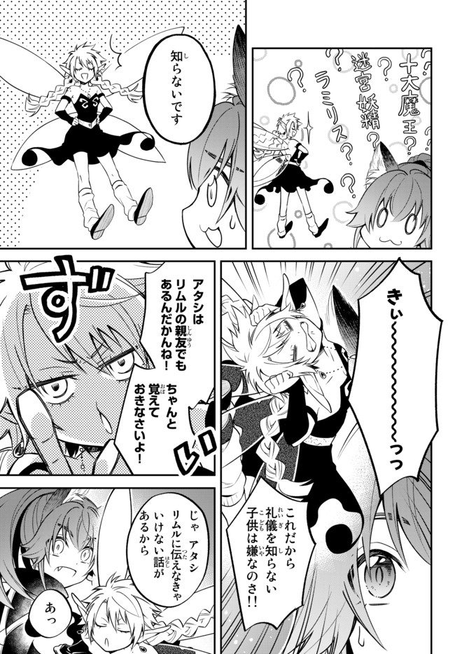 TENSEI SHITARA SLIME DATTA KEN IBUN MAKOKU KURASHI NO TRINITY - raw - Chapter 31 - https://jpdd.ccdd.to/JPDD/tenseishitaraslimedattakenibunmakokukurashinotrinity/166785/5lpockmnyv3.jpg