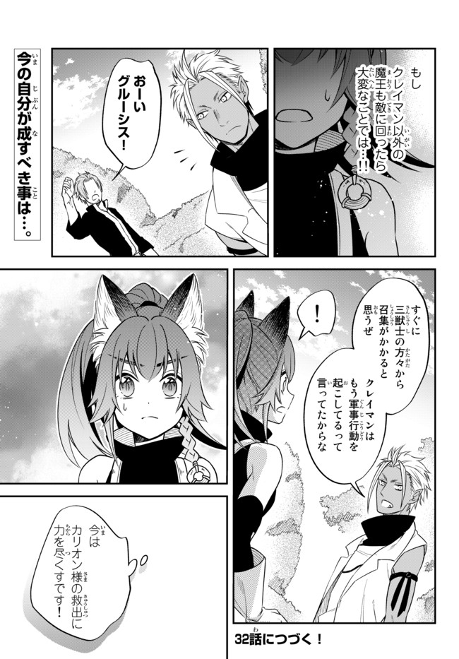 TENSEI SHITARA SLIME DATTA KEN IBUN MAKOKU KURASHI NO TRINITY - raw - Chapter 31 - https://jpdd.ccdd.to/JPDD/tenseishitaraslimedattakenibunmakokukurashinotrinity/166785/cfmrkycl5bf.jpg