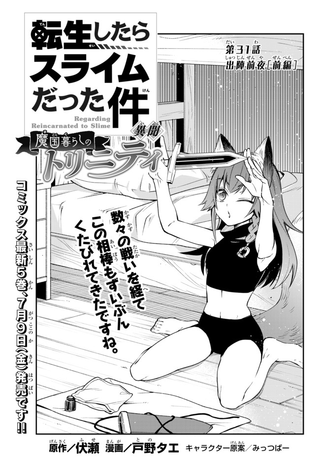 TENSEI SHITARA SLIME DATTA KEN IBUN MAKOKU KURASHI NO TRINITY - raw - Chapter 31 - https://jpdd.ccdd.to/JPDD/tenseishitaraslimedattakenibunmakokukurashinotrinity/166785/fdlvz2tv1jn.jpg