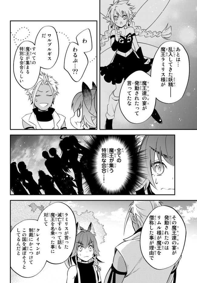 TENSEI SHITARA SLIME DATTA KEN IBUN MAKOKU KURASHI NO TRINITY - raw - Chapter 31 - https://jpdd.ccdd.to/JPDD/tenseishitaraslimedattakenibunmakokukurashinotrinity/166785/fpse5yfkt3f.jpg