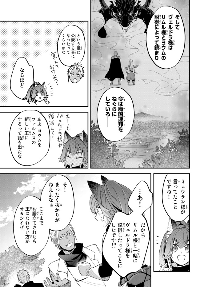 TENSEI SHITARA SLIME DATTA KEN IBUN MAKOKU KURASHI NO TRINITY - raw - Chapter 31 - https://jpdd.ccdd.to/JPDD/tenseishitaraslimedattakenibunmakokukurashinotrinity/166785/hnooxsl4qrd.jpg