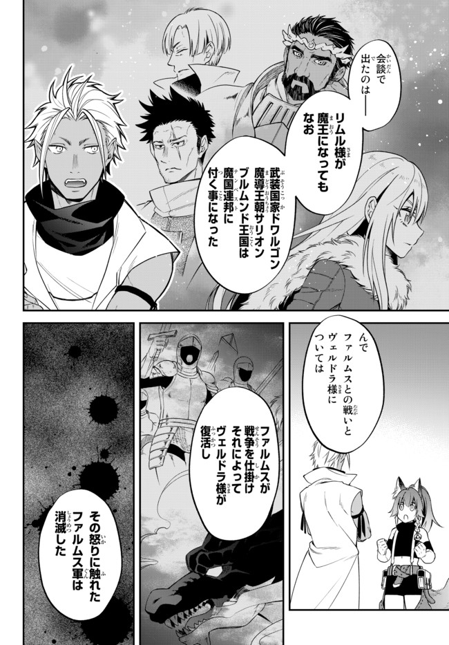 TENSEI SHITARA SLIME DATTA KEN IBUN MAKOKU KURASHI NO TRINITY - raw - Chapter 31 - https://jpdd.ccdd.to/JPDD/tenseishitaraslimedattakenibunmakokukurashinotrinity/166785/uc2itdl34jl.jpg