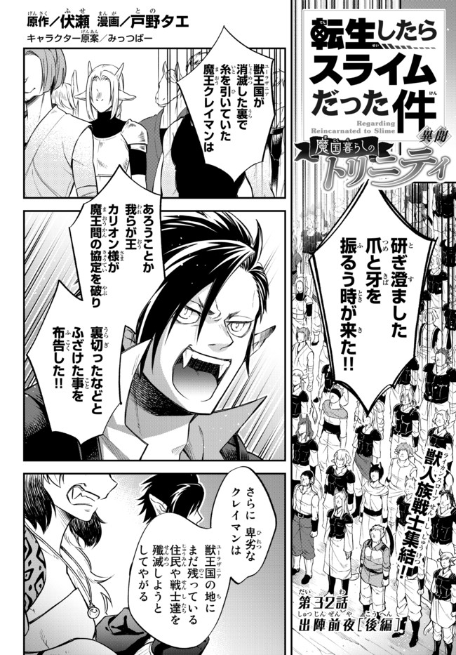 TENSEI SHITARA SLIME DATTA KEN IBUN MAKOKU KURASHI NO TRINITY - raw - Chapter 32 - https://jpdd.ccdd.to/JPDD/tenseishitaraslimedattakenibunmakokukurashinotrinity/167950/r1yizzhrer2.jpg