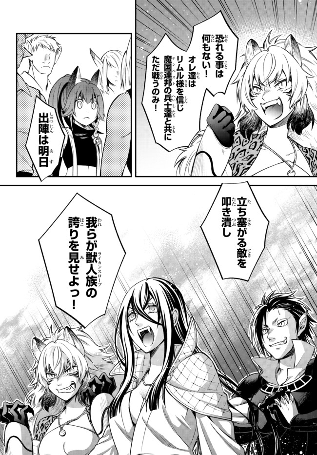 TENSEI SHITARA SLIME DATTA KEN IBUN MAKOKU KURASHI NO TRINITY - raw - Chapter 32 - https://jpdd.ccdd.to/JPDD/tenseishitaraslimedattakenibunmakokukurashinotrinity/167950/xuyapad3hv3.jpg