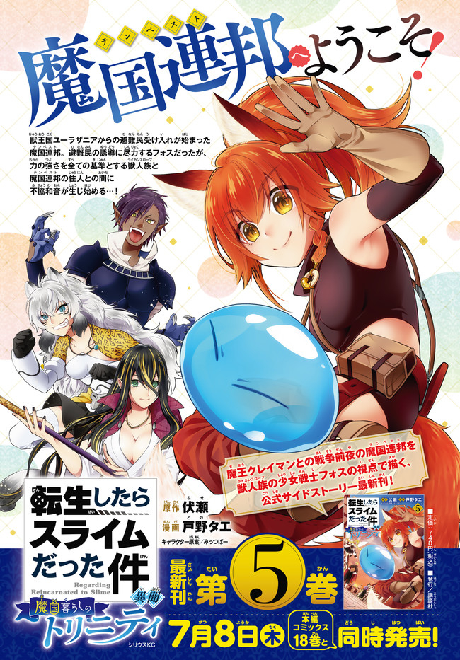TENSEI SHITARA SLIME DATTA KEN IBUN MAKOKU KURASHI NO TRINITY - raw - Chapter 33.1 - https://jpdd.ccdd.to/JPDD/tenseishitaraslimedattakenibunmakokukurashinotrinity/170422/044rxgl0yex.jpg