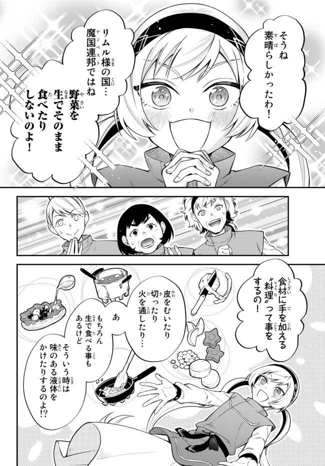 TENSEI SHITARA SLIME DATTA KEN IBUN MAKOKU KURASHI NO TRINITY - raw - Chapter 33.1 - https://jpdd.ccdd.to/JPDD/tenseishitaraslimedattakenibunmakokukurashinotrinity/170422/3qr3qgvafut.jpg