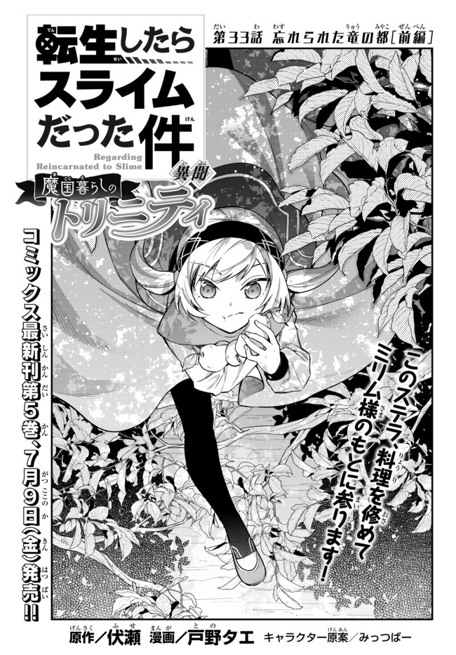 TENSEI SHITARA SLIME DATTA KEN IBUN MAKOKU KURASHI NO TRINITY - raw - Chapter 33.1 - https://jpdd.ccdd.to/JPDD/tenseishitaraslimedattakenibunmakokukurashinotrinity/170422/4d35lhzssi5.jpg