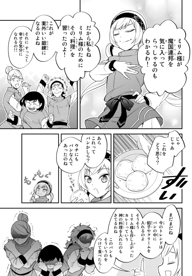 TENSEI SHITARA SLIME DATTA KEN IBUN MAKOKU KURASHI NO TRINITY - raw - Chapter 33.1 - https://jpdd.ccdd.to/JPDD/tenseishitaraslimedattakenibunmakokukurashinotrinity/170422/gu35baglmxn.jpg