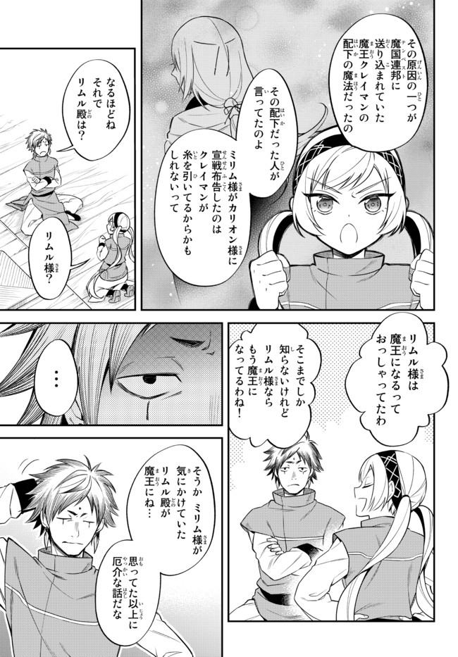 TENSEI SHITARA SLIME DATTA KEN IBUN MAKOKU KURASHI NO TRINITY - raw - Chapter 33.1 - https://jpdd.ccdd.to/JPDD/tenseishitaraslimedattakenibunmakokukurashinotrinity/170422/h5kder5wx3x.jpg