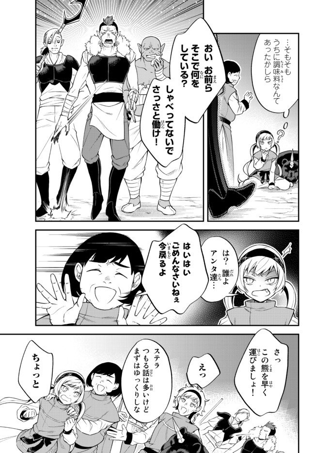 TENSEI SHITARA SLIME DATTA KEN IBUN MAKOKU KURASHI NO TRINITY - raw - Chapter 33.1 - https://jpdd.ccdd.to/JPDD/tenseishitaraslimedattakenibunmakokukurashinotrinity/170422/olstsi0jo1v.jpg