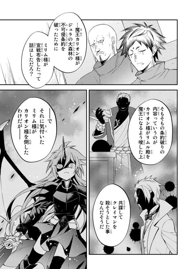 TENSEI SHITARA SLIME DATTA KEN IBUN MAKOKU KURASHI NO TRINITY - raw - Chapter 34 - https://jpdd.ccdd.to/JPDD/tenseishitaraslimedattakenibunmakokukurashinotrinity/173327/5jkkq35pomv.jpg