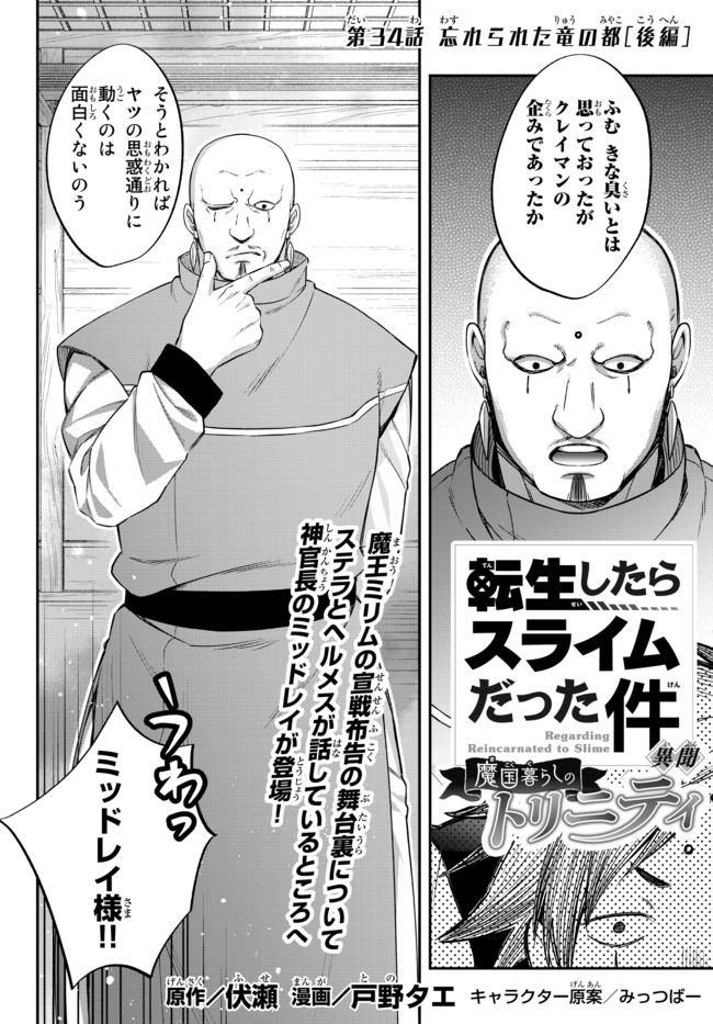 TENSEI SHITARA SLIME DATTA KEN IBUN MAKOKU KURASHI NO TRINITY - raw - Chapter 34 - https://jpdd.ccdd.to/JPDD/tenseishitaraslimedattakenibunmakokukurashinotrinity/173327/apyourvp2zk.jpg