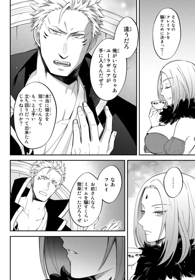 TENSEI SHITARA SLIME DATTA KEN IBUN MAKOKU KURASHI NO TRINITY - raw - Chapter 36 - https://jpdd.ccdd.to/JPDD/tenseishitaraslimedattakenibunmakokukurashinotrinity/179212/agdxdnrrgxs.jpg