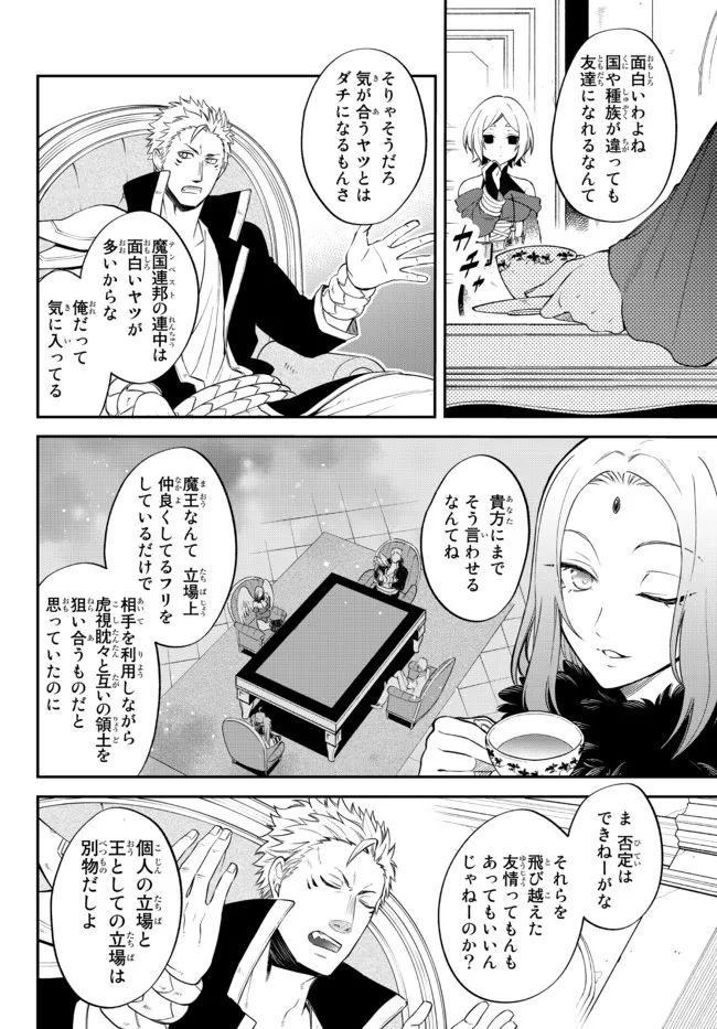 TENSEI SHITARA SLIME DATTA KEN IBUN MAKOKU KURASHI NO TRINITY - raw - Chapter 36 - https://jpdd.ccdd.to/JPDD/tenseishitaraslimedattakenibunmakokukurashinotrinity/179212/hxsg4ttpeey.jpg