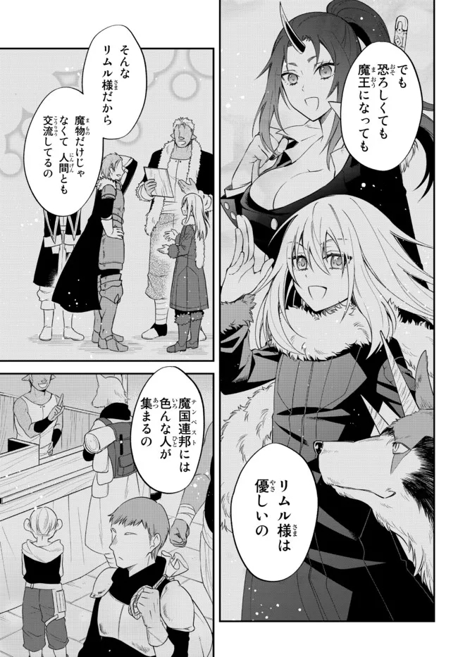 TENSEI SHITARA SLIME DATTA KEN IBUN MAKOKU KURASHI NO TRINITY - raw - Chapter 36 - https://jpdd.ccdd.to/JPDD/tenseishitaraslimedattakenibunmakokukurashinotrinity/179212/ngqduwnk2oe.jpg