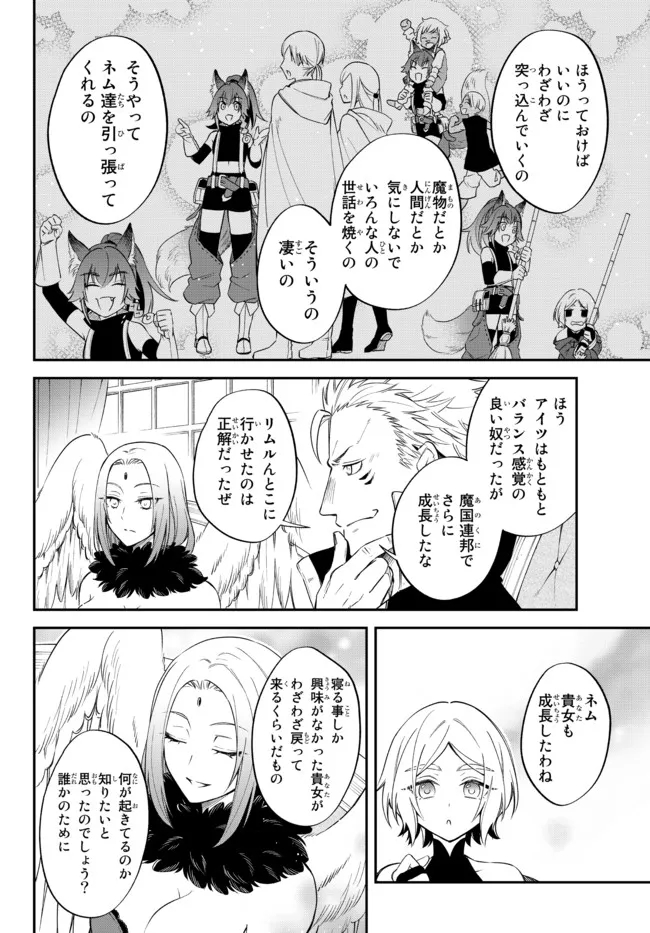 TENSEI SHITARA SLIME DATTA KEN IBUN MAKOKU KURASHI NO TRINITY - raw - Chapter 36 - https://jpdd.ccdd.to/JPDD/tenseishitaraslimedattakenibunmakokukurashinotrinity/179212/qn2kbi0rb1b.jpg