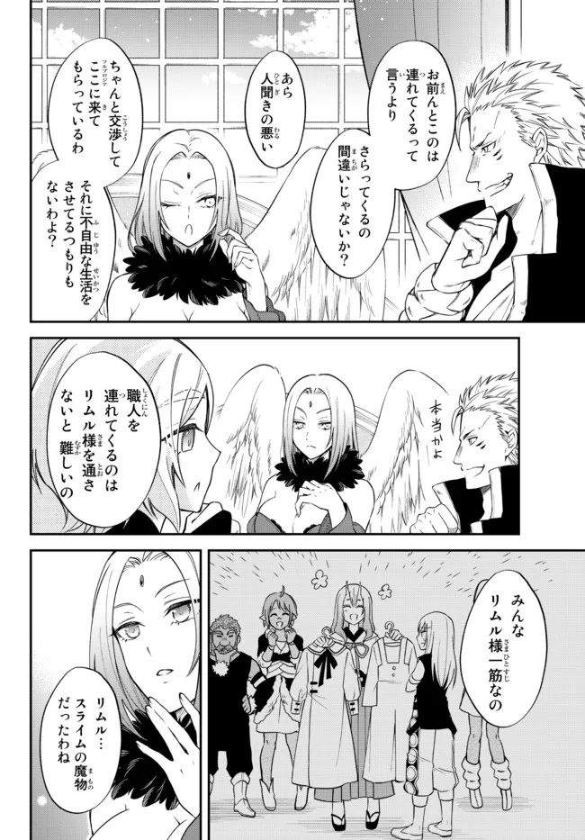 TENSEI SHITARA SLIME DATTA KEN IBUN MAKOKU KURASHI NO TRINITY - raw - Chapter 36 - https://jpdd.ccdd.to/JPDD/tenseishitaraslimedattakenibunmakokukurashinotrinity/179212/rultzvb5y1c.jpg