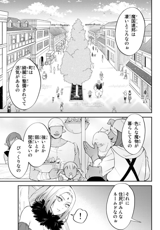 TENSEI SHITARA SLIME DATTA KEN IBUN MAKOKU KURASHI NO TRINITY - raw - Chapter 36 - https://jpdd.ccdd.to/JPDD/tenseishitaraslimedattakenibunmakokukurashinotrinity/179212/wk1axblv0rh.jpg
