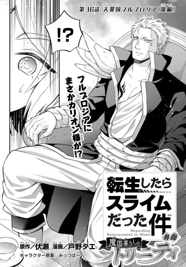 TENSEI SHITARA SLIME DATTA KEN IBUN MAKOKU KURASHI NO TRINITY - raw - Chapter 36 - https://jpdd.ccdd.to/JPDD/tenseishitaraslimedattakenibunmakokukurashinotrinity/179212/x0gf50tspuq.jpg