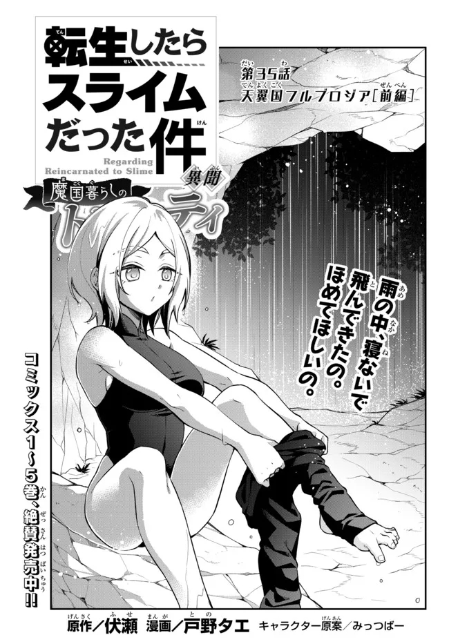 TENSEI SHITARA SLIME DATTA KEN IBUN MAKOKU KURASHI NO TRINITY - raw - Chapter 35 - https://jpdd.ccdd.to/JPDD/tenseishitaraslimedattakenibunmakokukurashinotrinity/179213/tdg52bosfr2.jpg