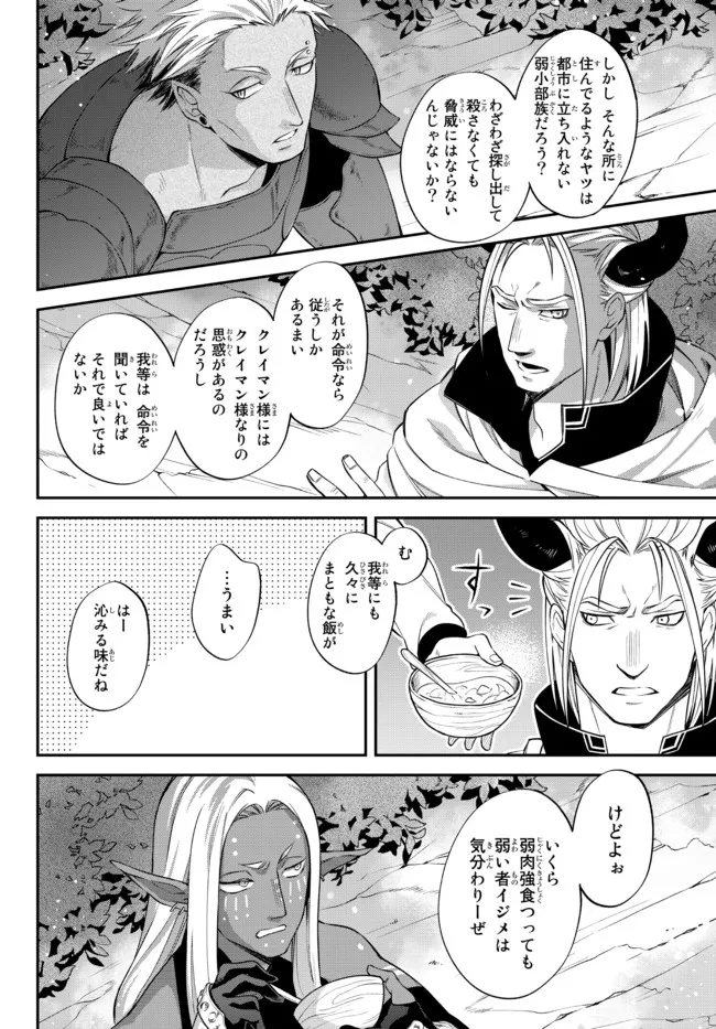 TENSEI SHITARA SLIME DATTA KEN IBUN MAKOKU KURASHI NO TRINITY - raw - Chapter 37 - https://jpdd.ccdd.to/JPDD/tenseishitaraslimedattakenibunmakokukurashinotrinity/181614/dukdzqhw5xv.jpg